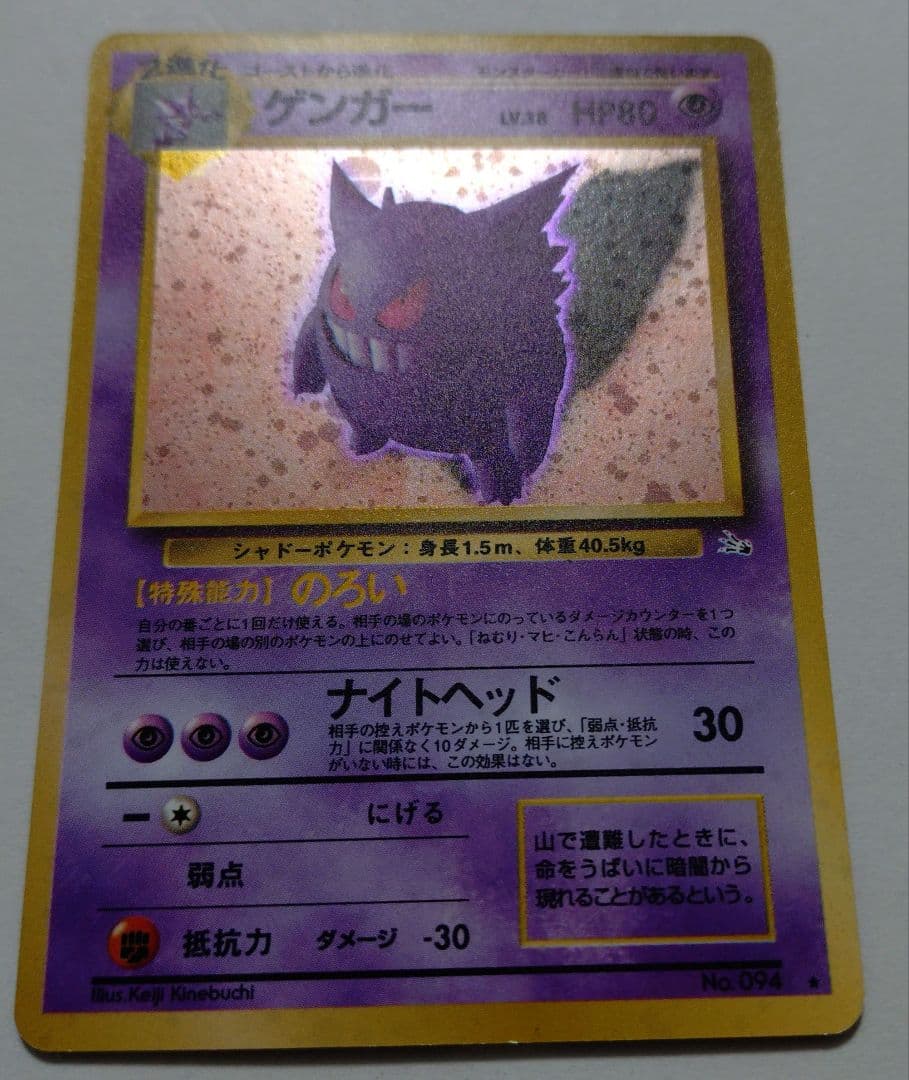 キ*ヨ様 ポケモンカード　旧裏　ゲンガー