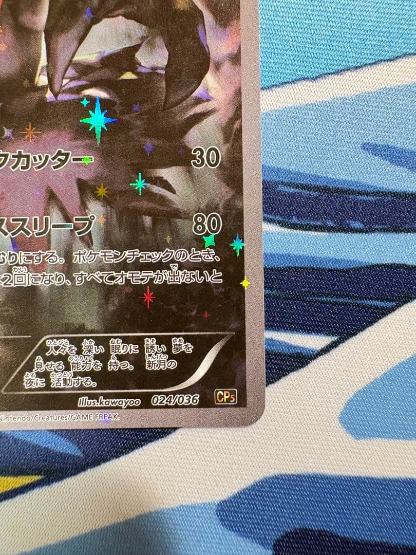 ダークライ CP5 024/036 幻・伝説ドリームキラコレクション