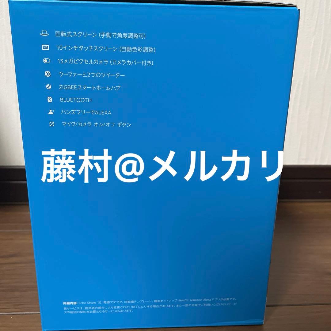 【新品未開封】Echo show10 第3世代 モーション機能付き