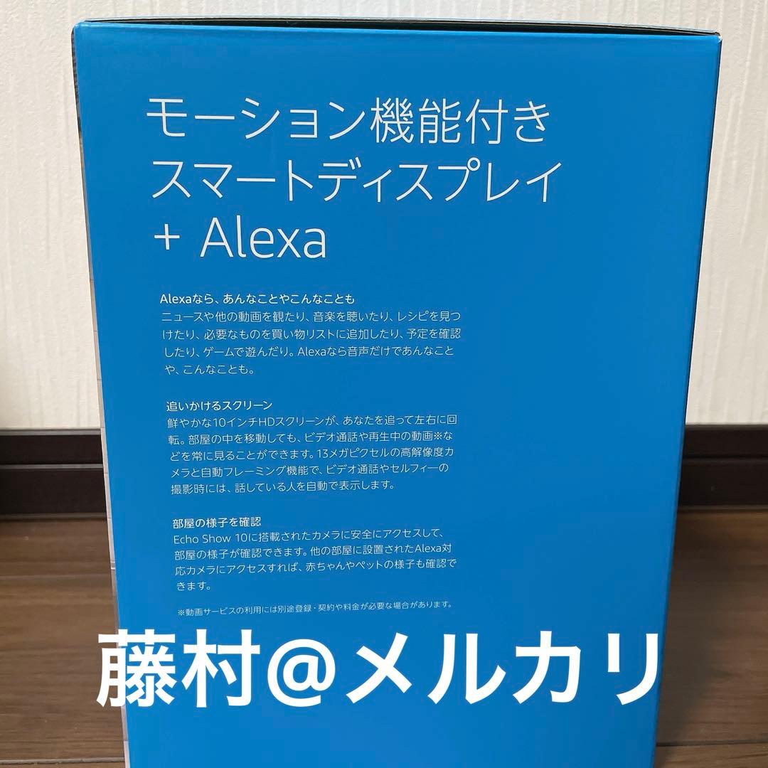【新品未開封】Echo show10 第3世代 モーション機能付き