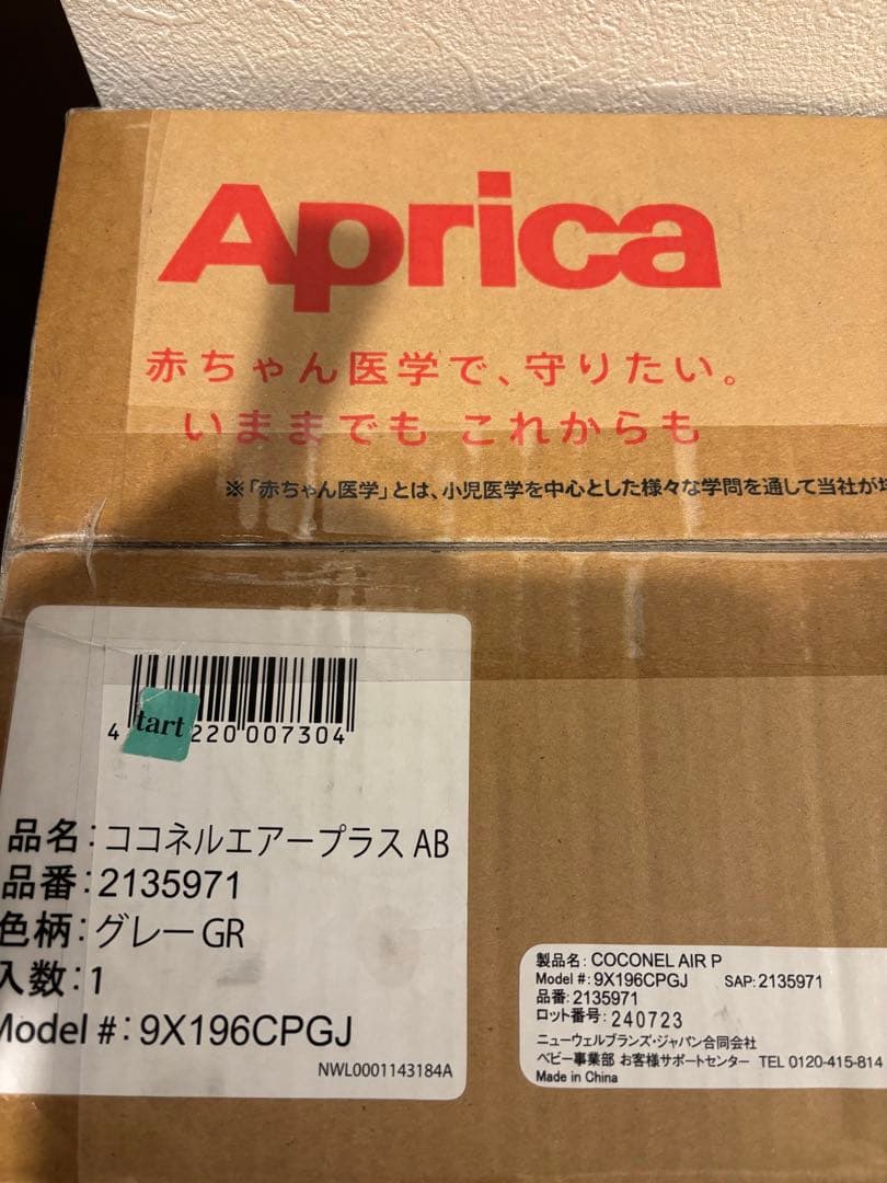 【新品未使用・未開封】Aprica ココネルエアープラスAB グレー