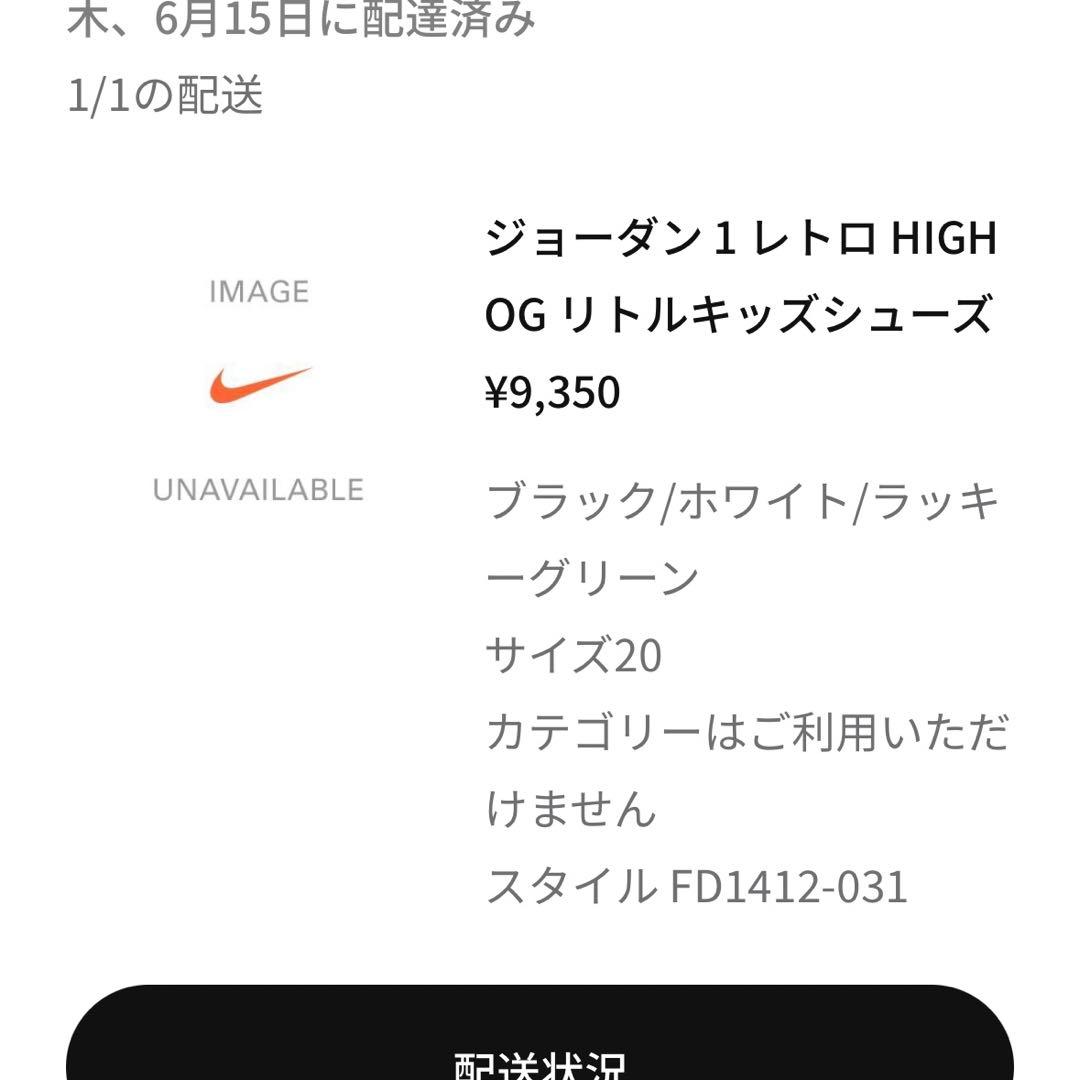 エアジョーダン1 キッズ　ラッキーグリーン