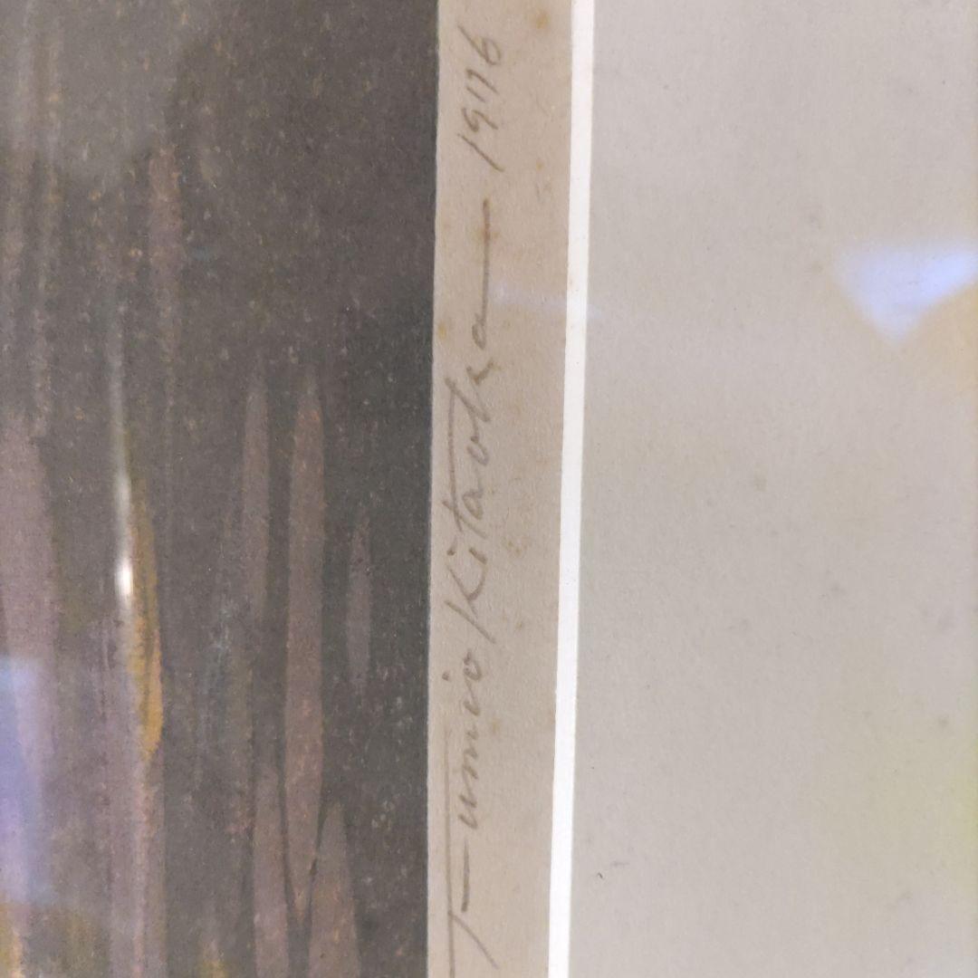 北岡文雄木版画 朝の海　46/120