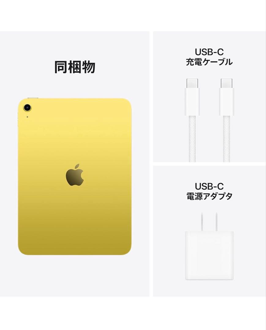 「新品未使用」iPad本体 A16 イエロー 128GB
