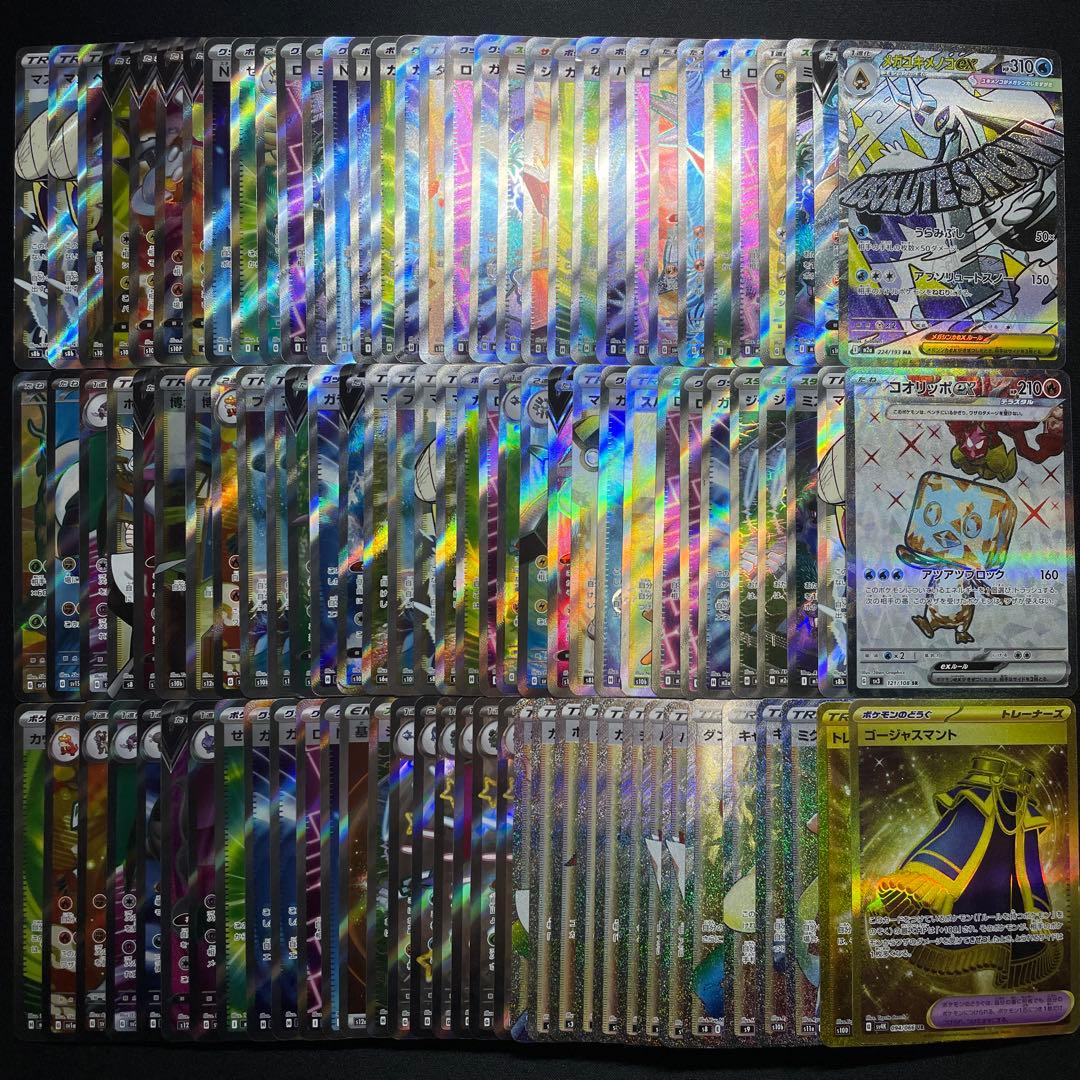 ポケカ SR SSR UR HR MA まとめ売り 100枚 被りあり ②