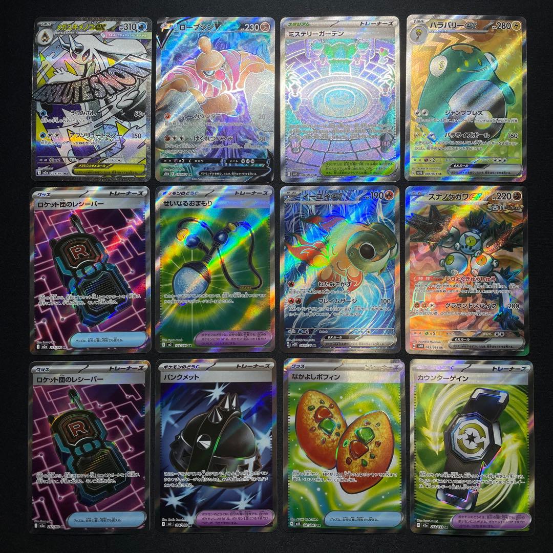 ポケカ SR SSR UR HR MA まとめ売り 100枚 被りあり ②