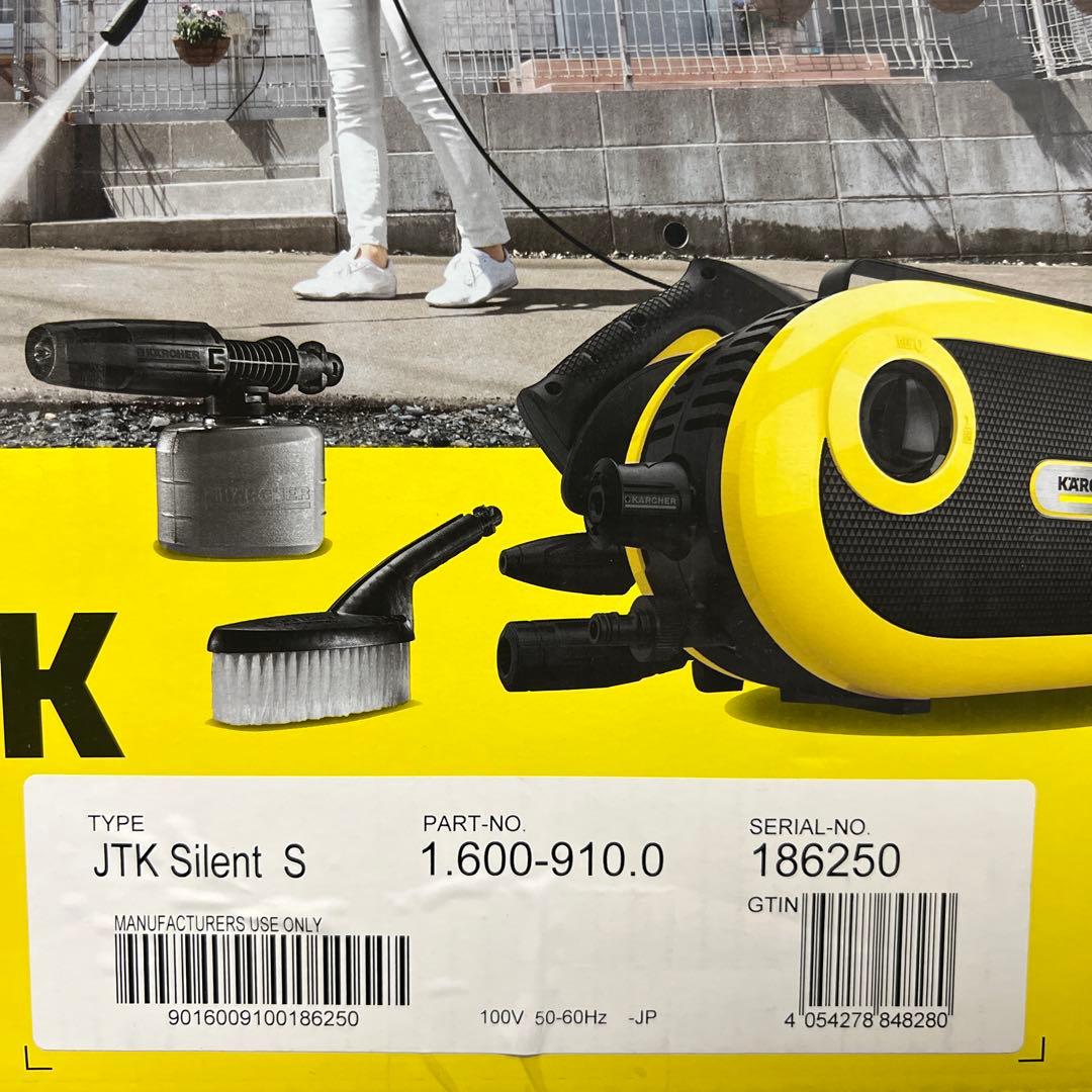 【美品｜店頭展示品】ケルヒャー サイレントS JTK SILENT S