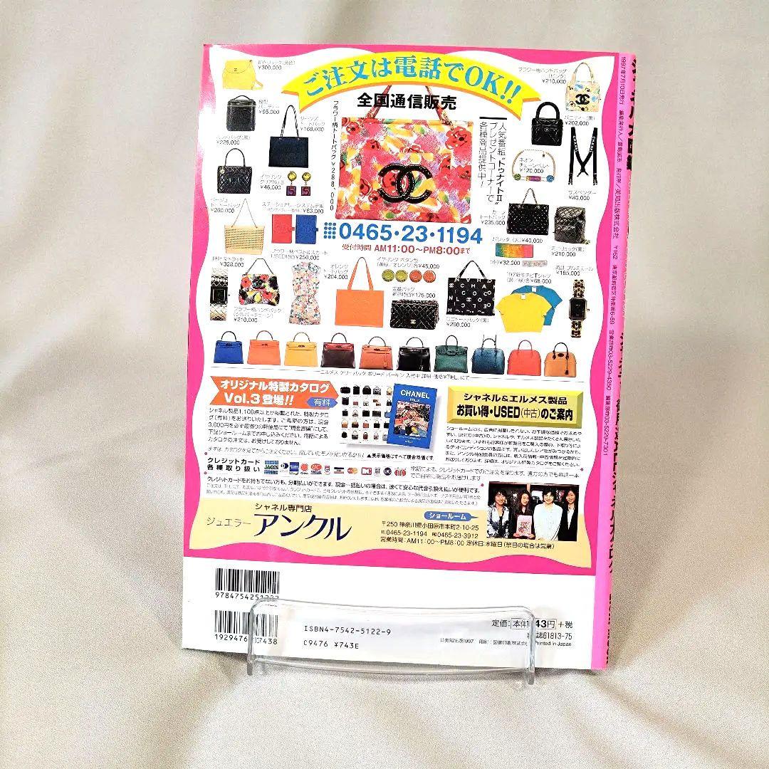 「希少」シャネル大図鑑カタログ　 全435アイテム　1997年