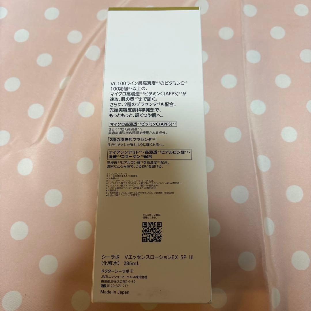 VC100エッセンスローションEXスペシャルⅢ 285ML ポンプタイプ