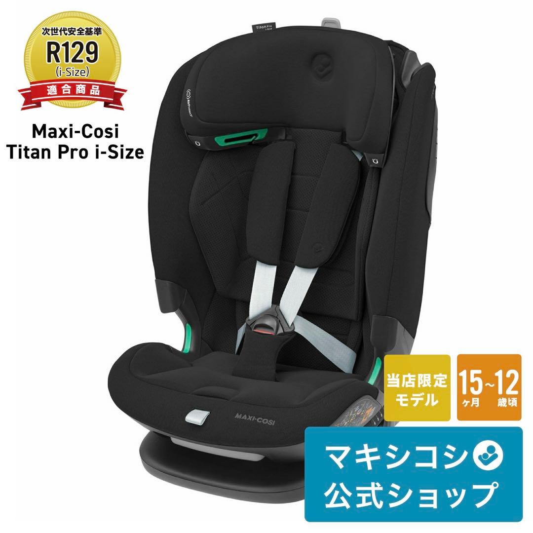 マキシコシ タイタンプロ アイサイズ R129