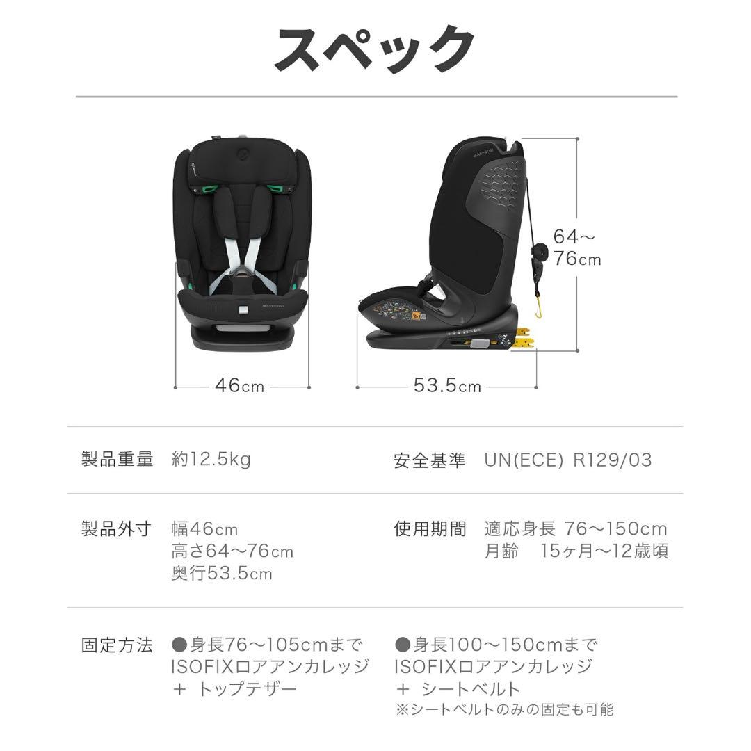 マキシコシ タイタンプロ アイサイズ R129