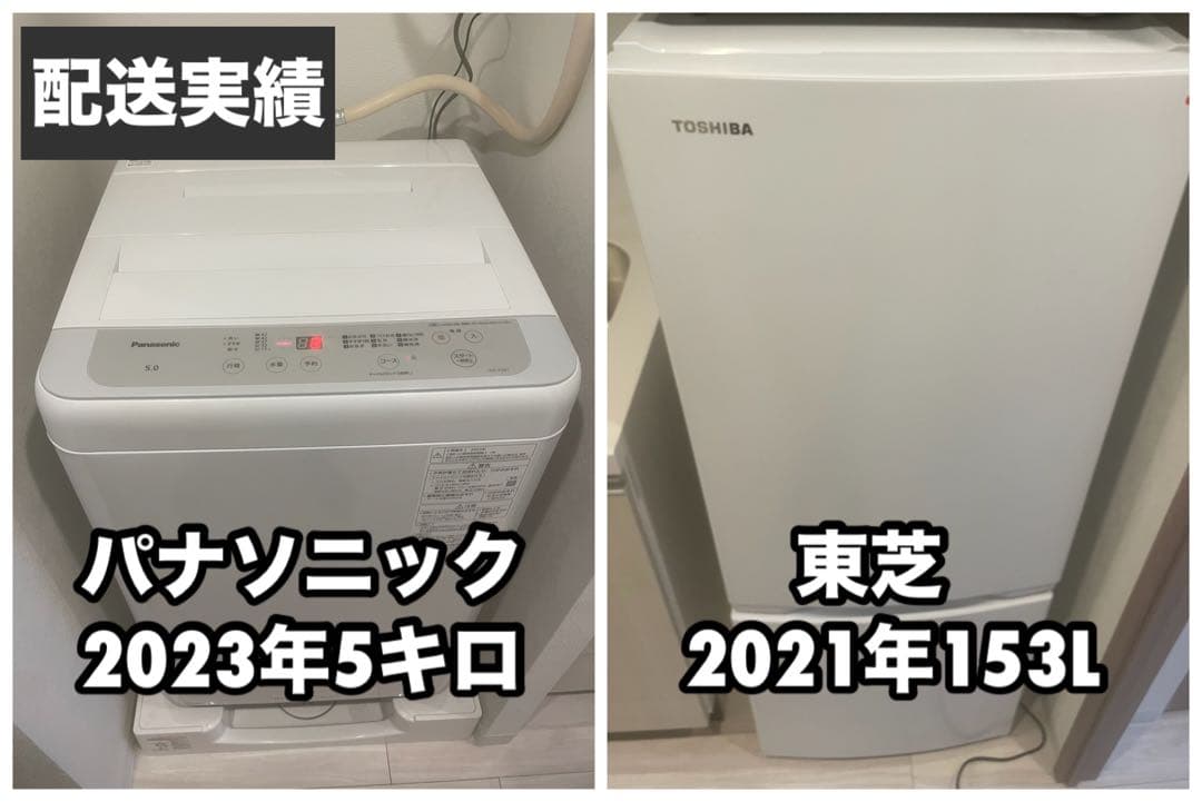 国産メーカー限定 おまかせ家電2点セット 冷蔵庫 洗濯機 大阪・神戸方面配送無料