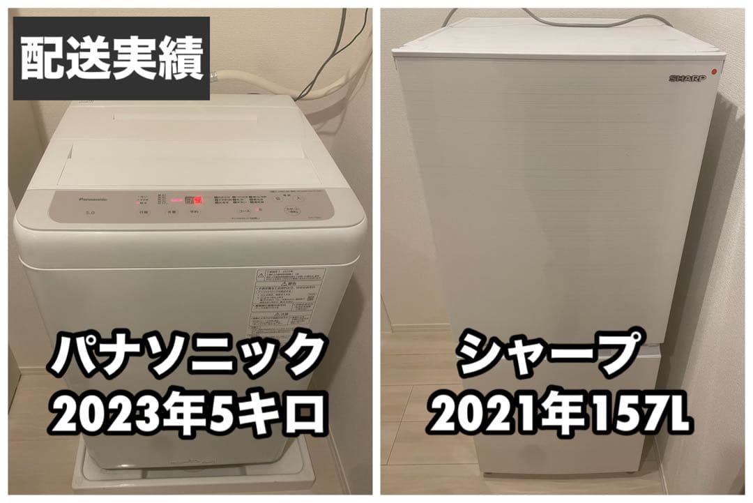 国産メーカー限定 おまかせ家電2点セット 冷蔵庫 洗濯機 大阪・神戸方面配送無料