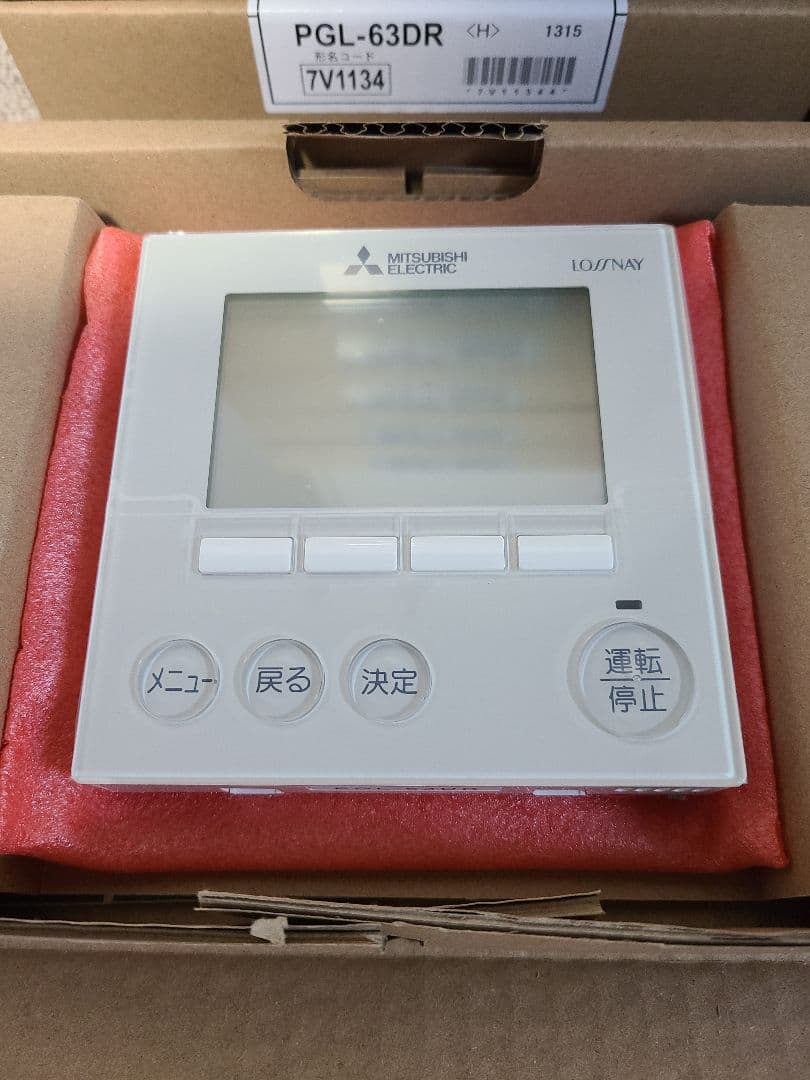 業務用ロスナイ [別売] リモコン PGL-63DR