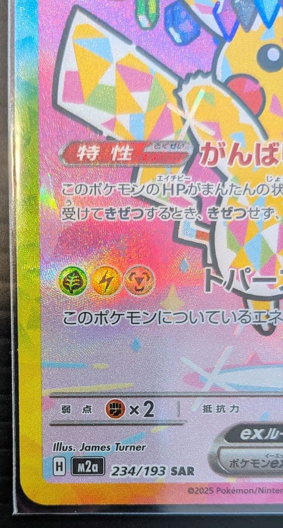 A*読様 MEGAドリームex ピカチュウex SAR ポケモンカード
