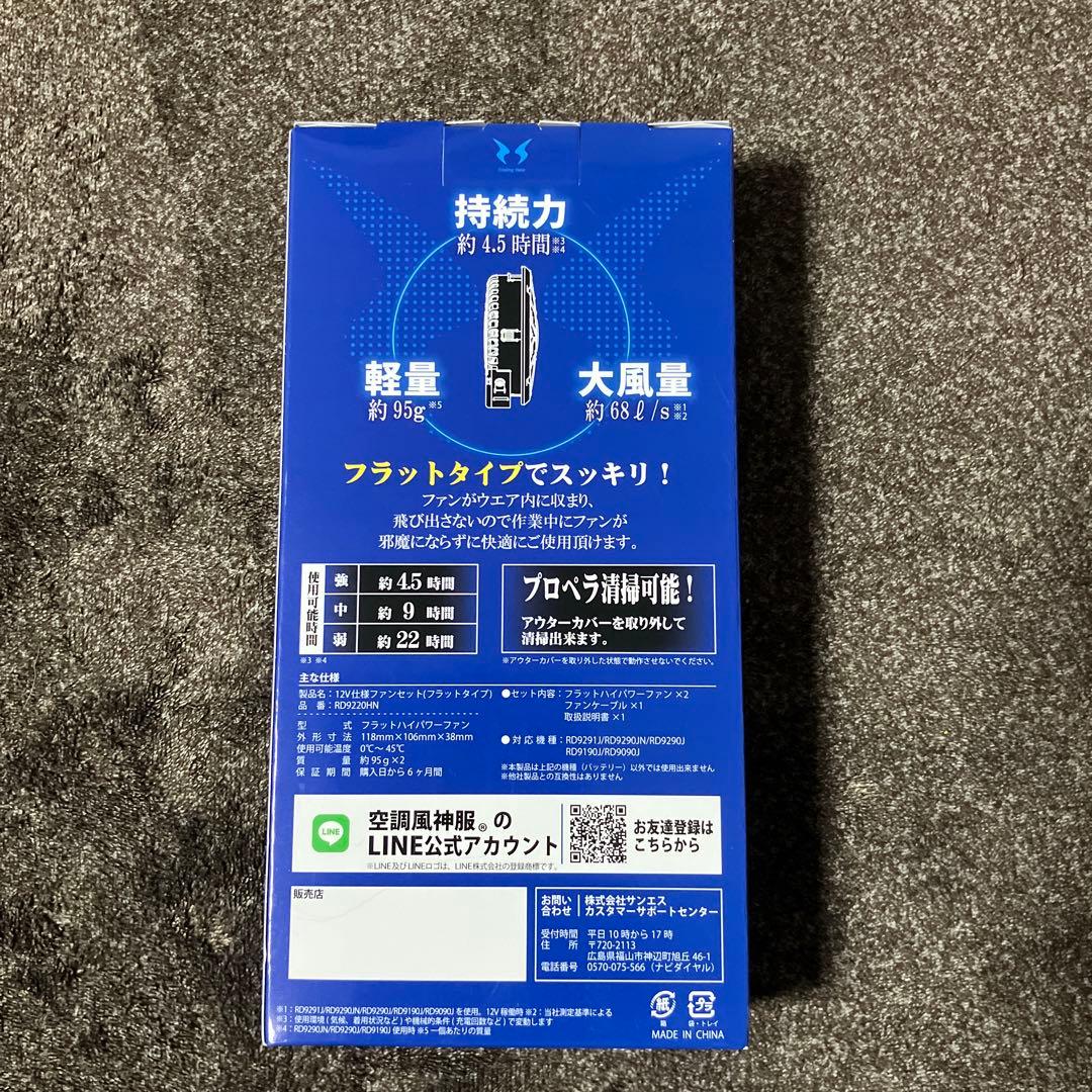 空調服　空調服バッテリー　バッテリー　空調バッテリー