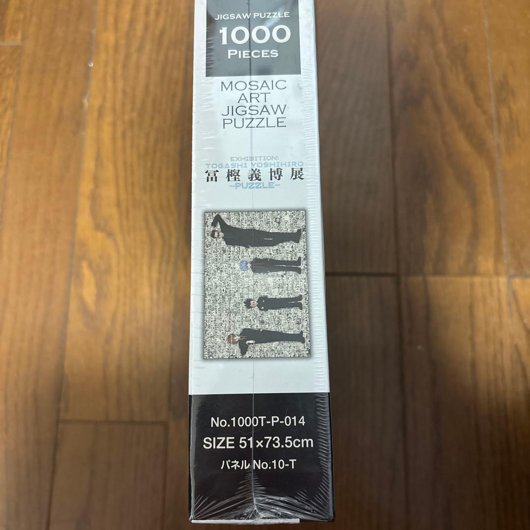 冨樫義博展HUNTER×HUNTER JIGSAW PUZZLE 1000ピース