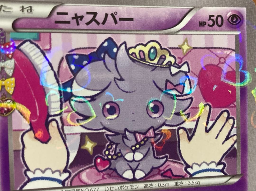 ポケキュン　ニャスパー　両目にハート　初版