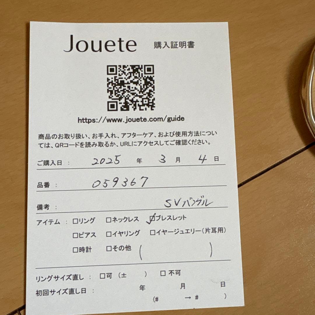 Jouete SVバングル クラフト