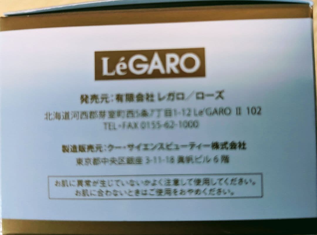 るんころさん専用　LéGARO 私の不思議なクリーム 80g