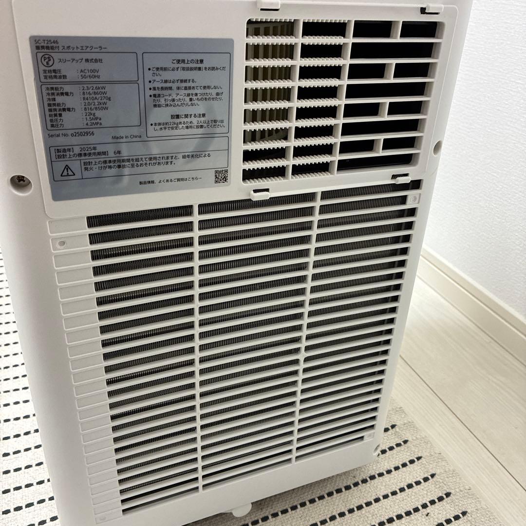 ［開封済未使用品］2025年モデルスポットエアコン 冷暖房機能付き