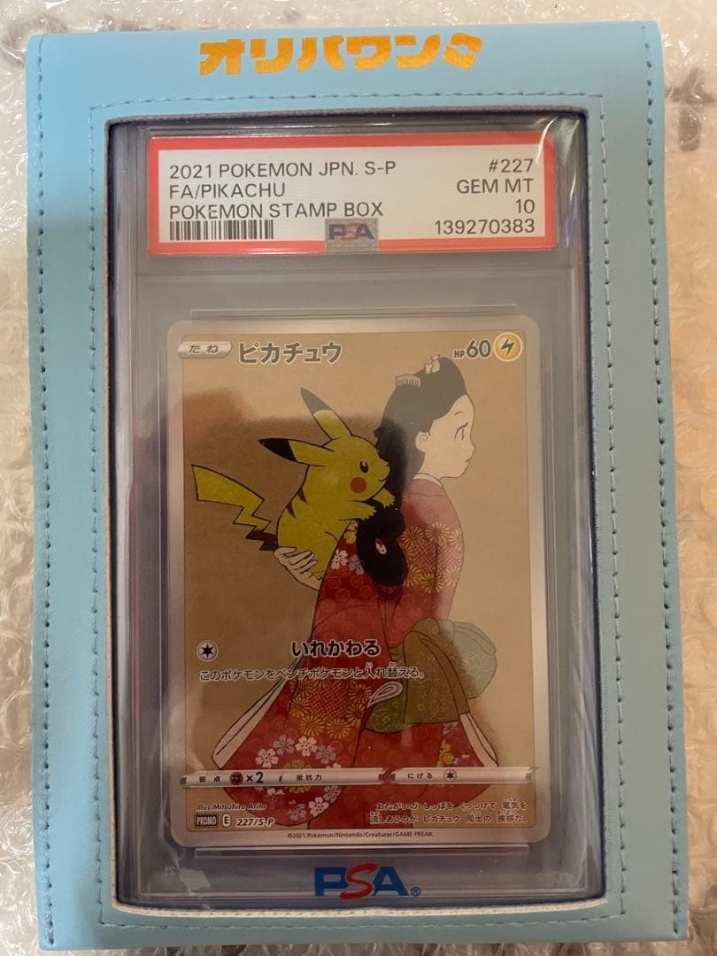 見返り美人ピカチュウ　PSA10