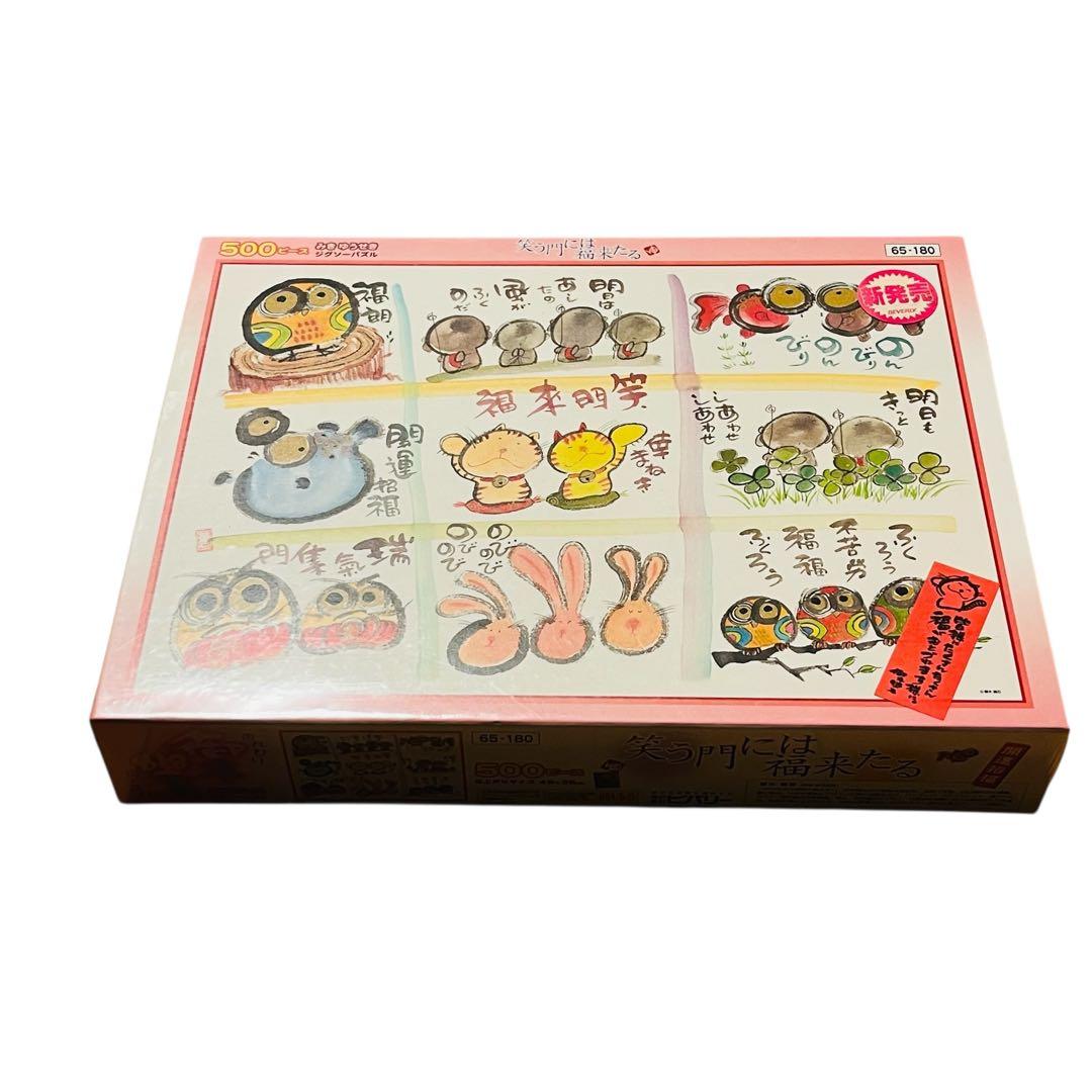 【未開封 廃盤希少】ビバリー みき ゆうせき パズルセット