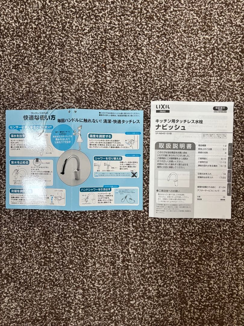 キッチン用タッチレス水栓　ナビッシュ SF-NB451SX型