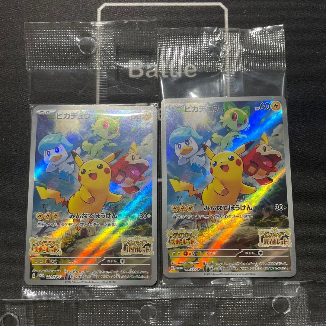 ポケモンカード　スカバイ　ピカチュウ　プロモ　新品未開封5枚セット