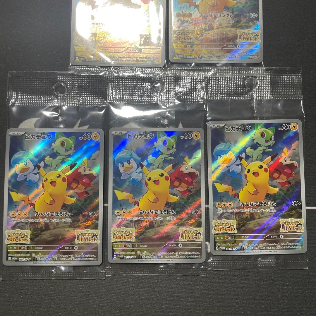 ポケモンカード　スカバイ　ピカチュウ　プロモ　新品未開封5枚セット