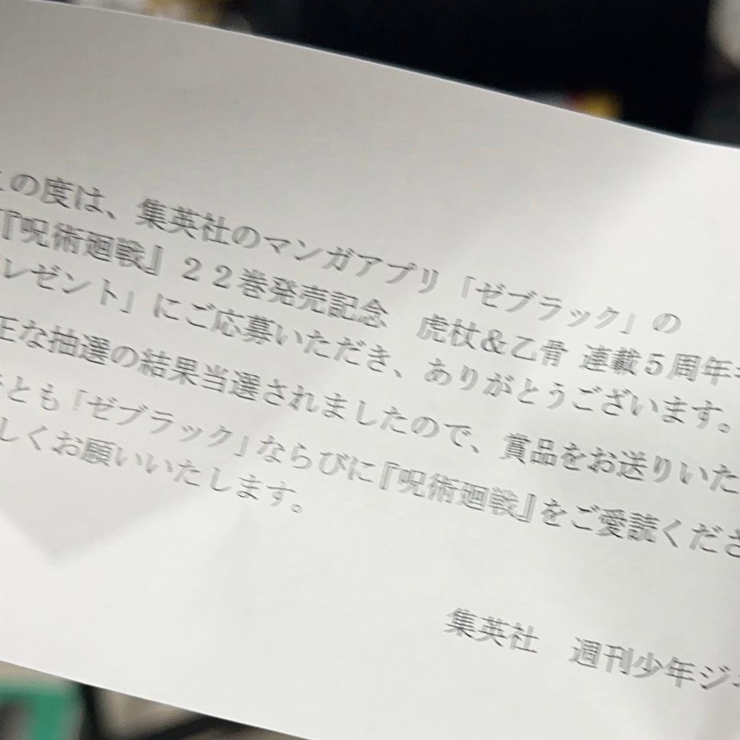 非売品　呪術廻戦　ポスター　ゼブラックキャンペーン　虎杖 乙骨