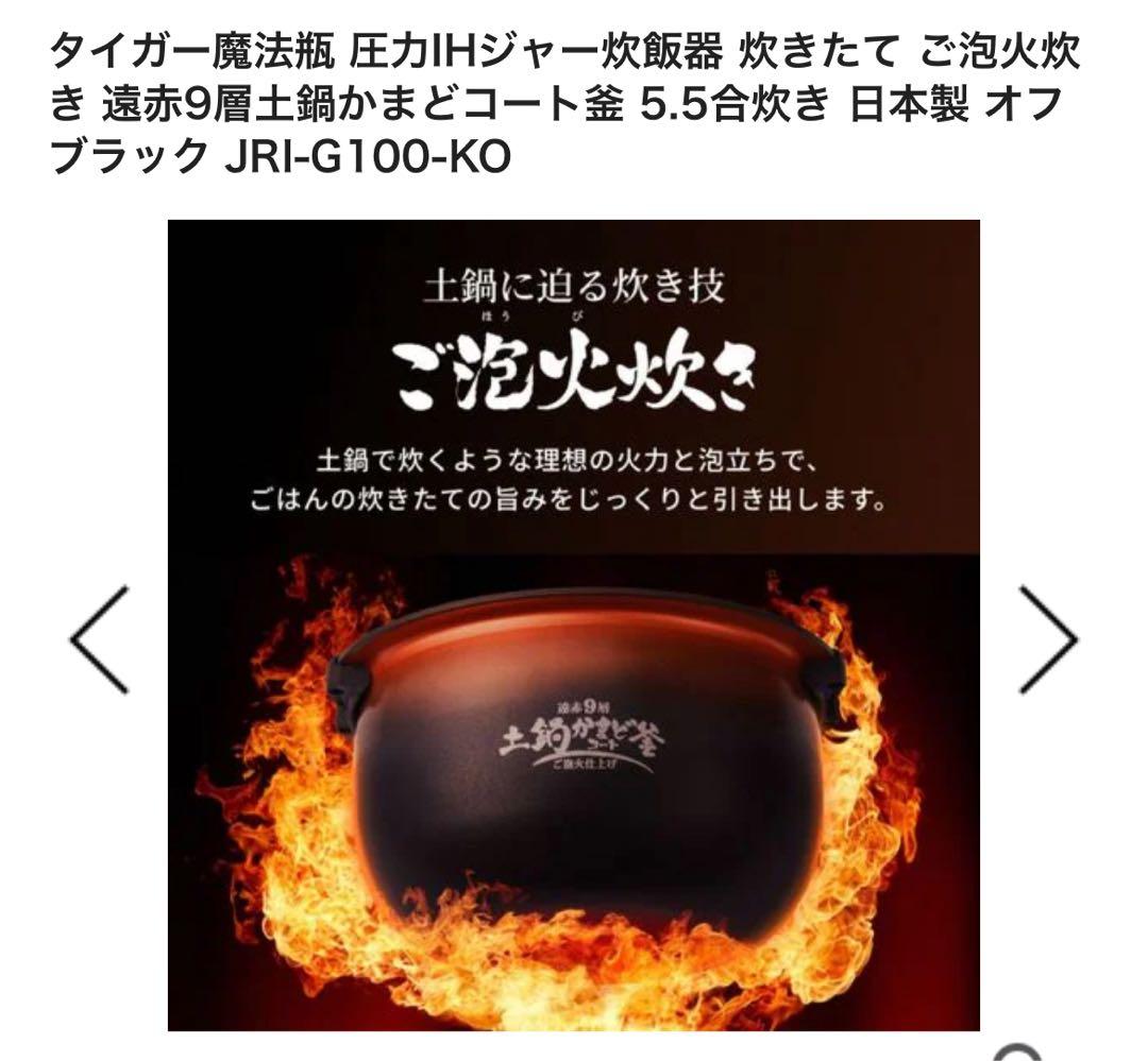 タイガー圧力IHジャー炊飯器JRI-G100