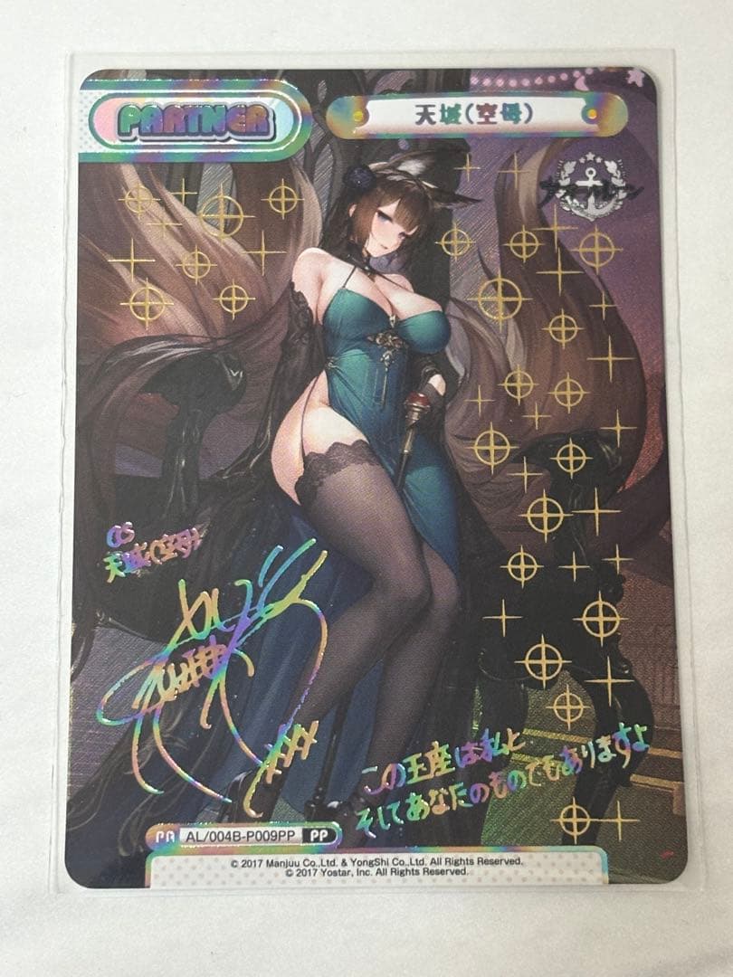 Reバースfor you アズールレーン 4 天城（空母） PP サイン