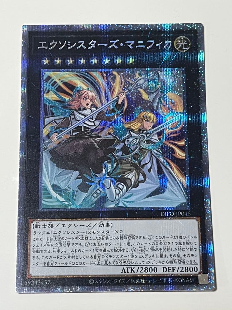遊戯王 エクソシスターズマニフィカ プリズマティックシークレットレア