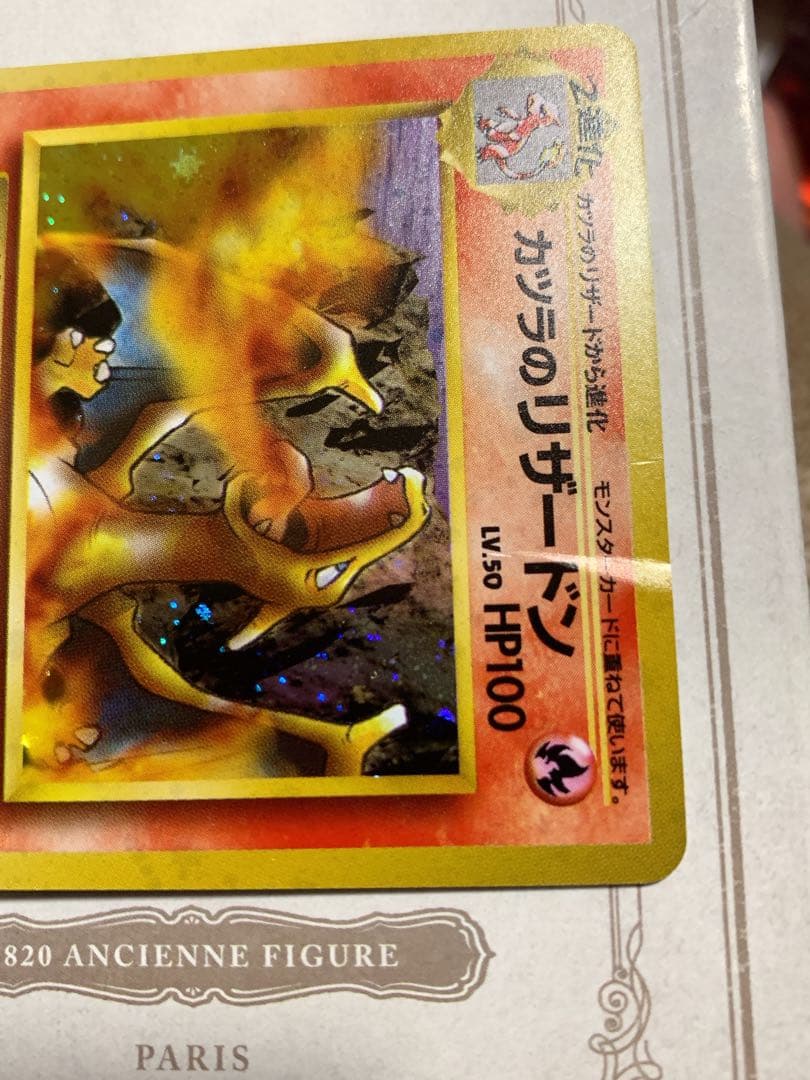 旧裏 カツラのリザードン 初期 キラ ポケモンカード