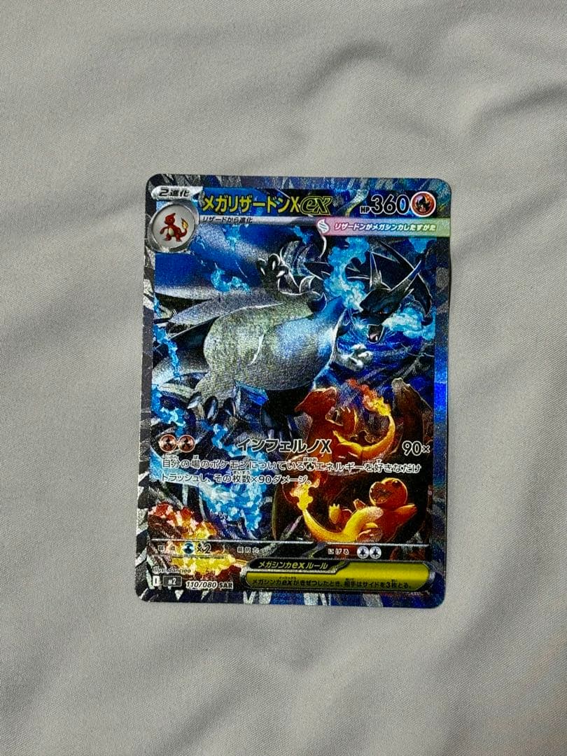 メガリザードンX ポケモンカード