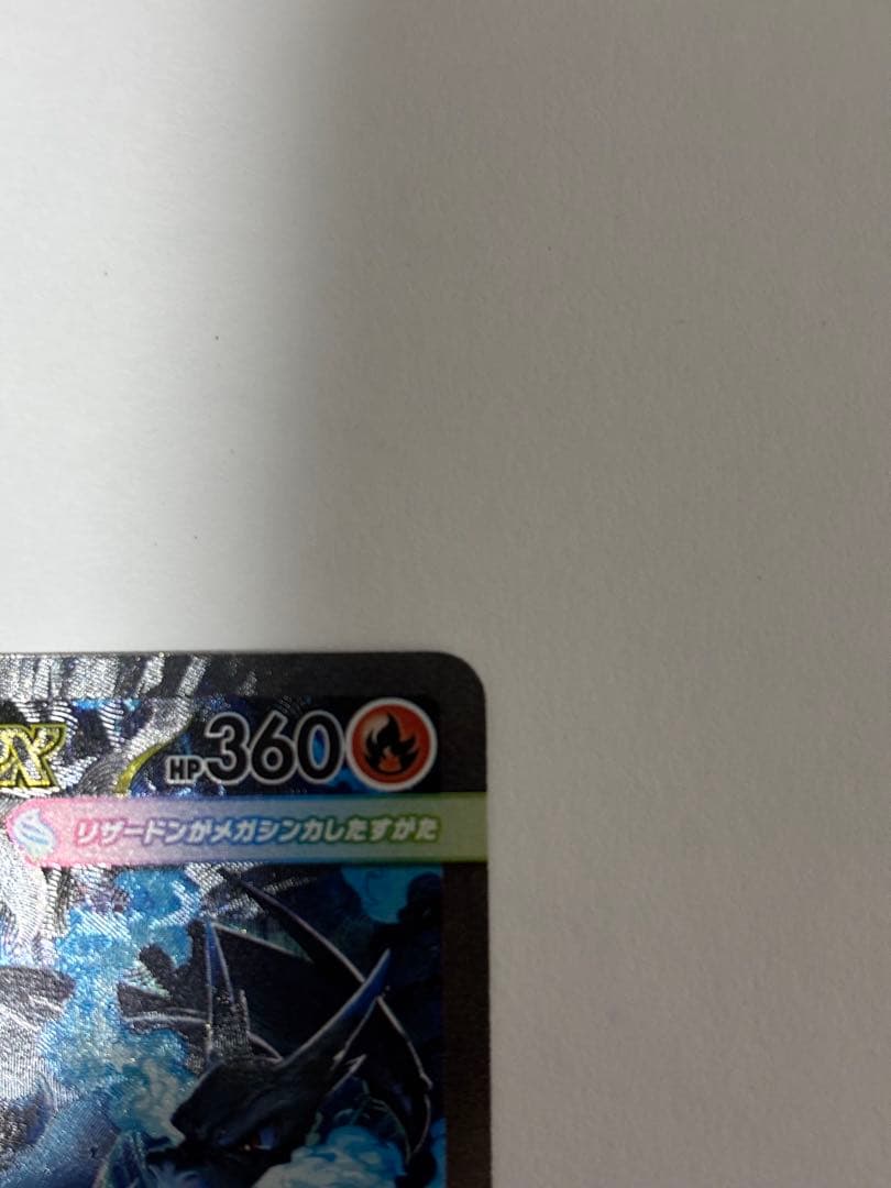 メガリザードンX ポケモンカード