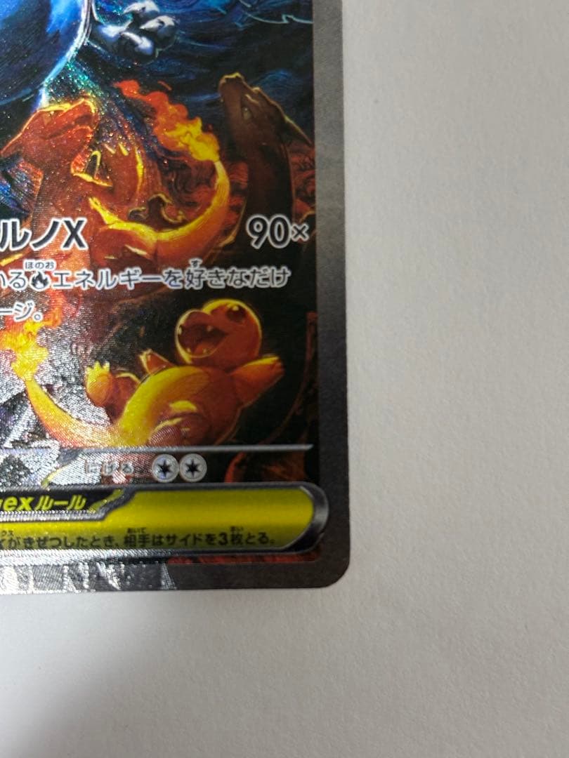 メガリザードンX ポケモンカード