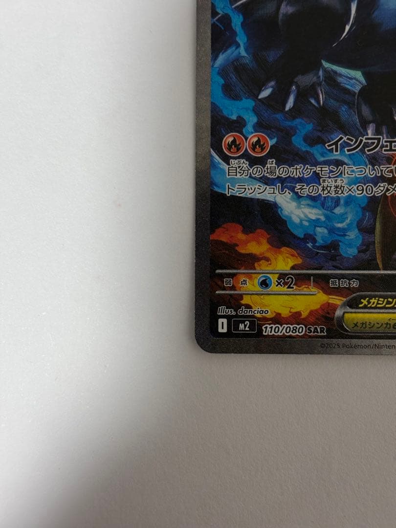 メガリザードンX ポケモンカード