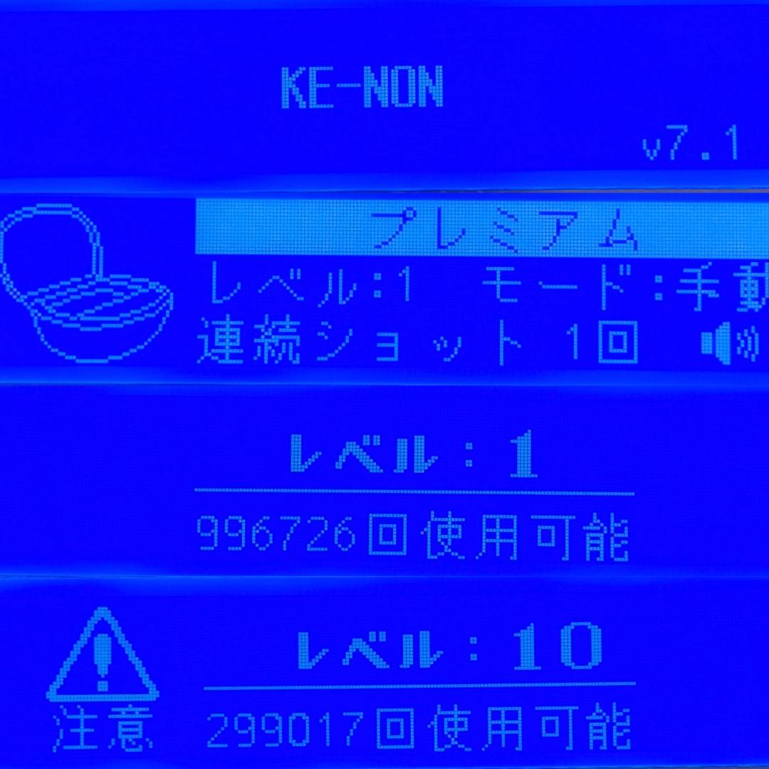ケノン Ver7.1 プレミアムカートリッジ 眉毛器具付き 残99.6％