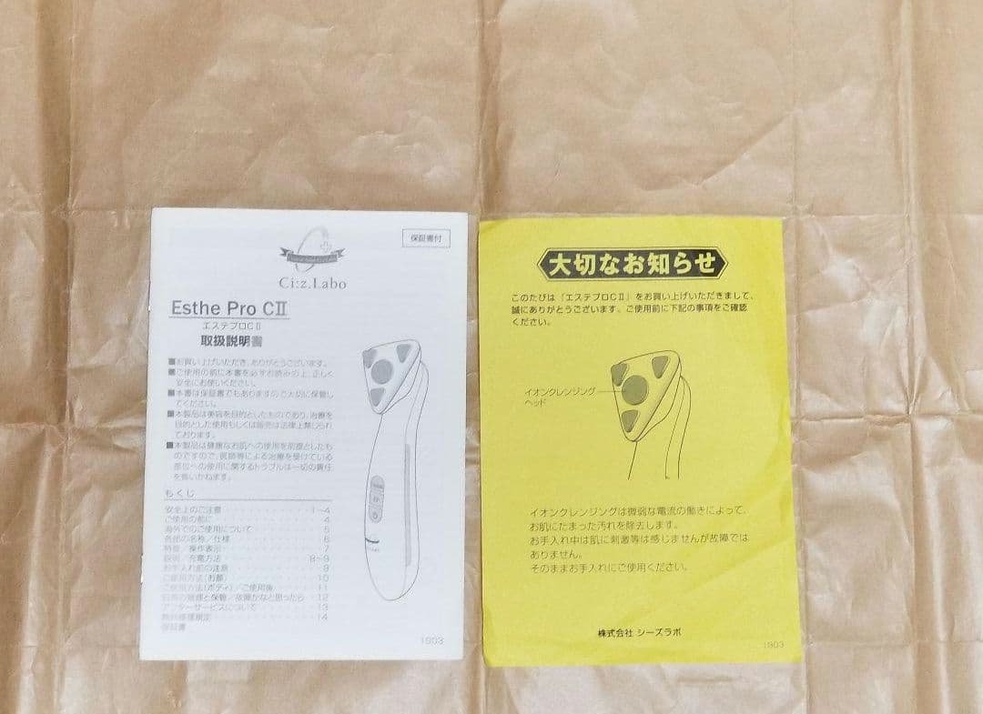 ドクターシーラボ　美顔器 シーズラボ　エステプロCⅡ　他 2点セット