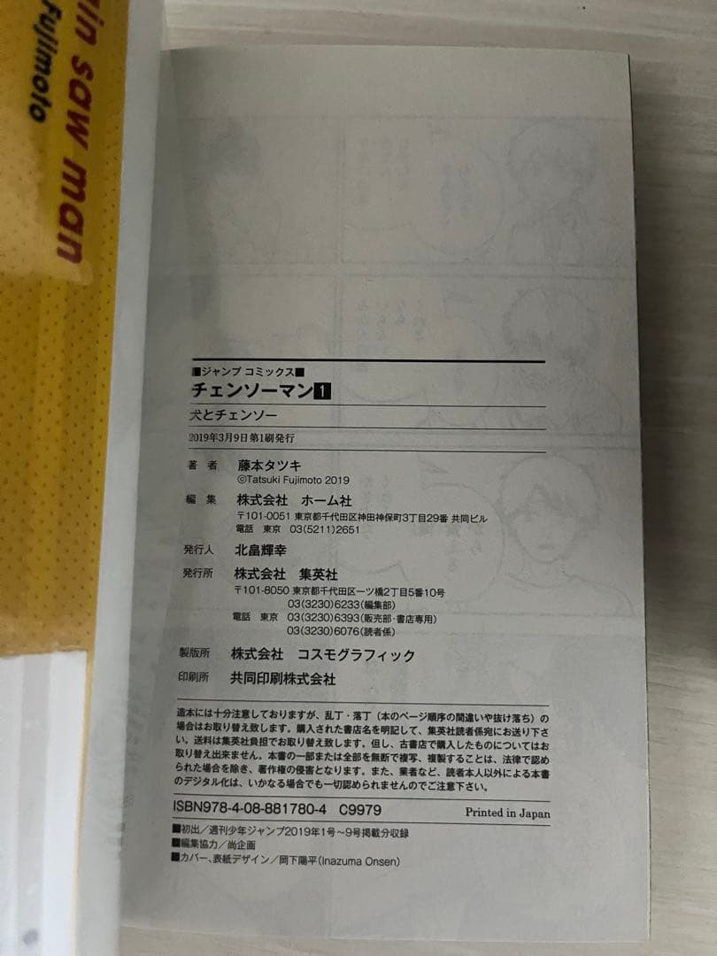 チェンソーマン 1〜22巻＋@ 全巻初版帯付き