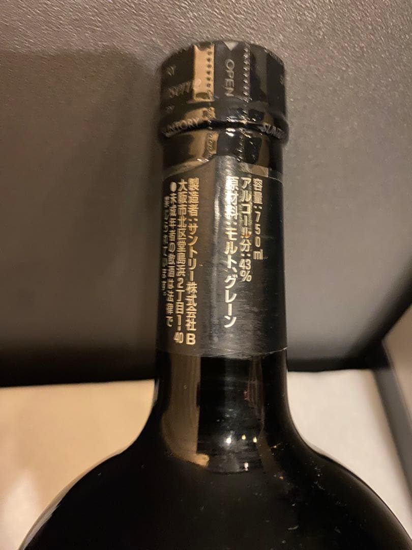 サントリー古酒2本セットリザーブ乾燥塔(キルン型).スペシャルリザーブ10