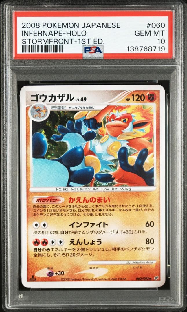 【PSA10】ゴウカザル LV.49 破空の激闘 DP ポケモンカードゲーム
