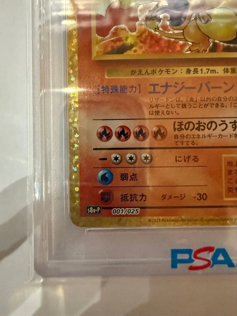 【PSA10】　リザードン　25th