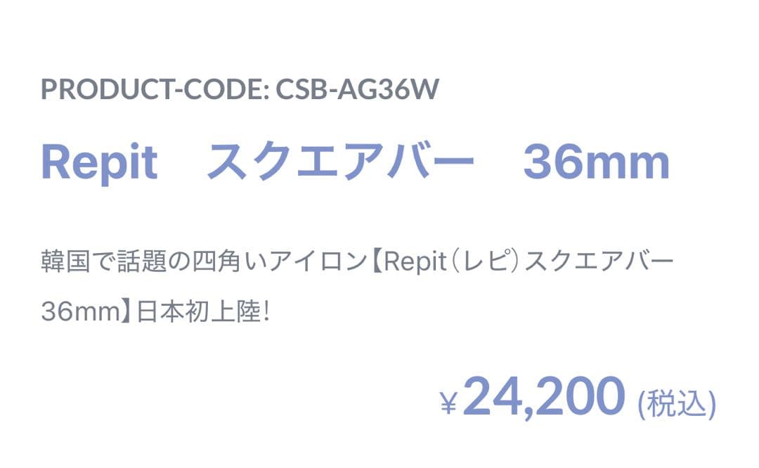 Repit カールヘアアイロン クレイツ スクエアバー 36mm