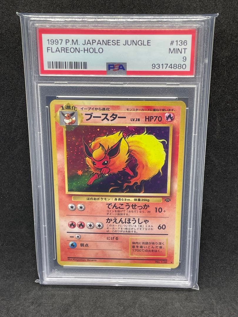 ブースター　旧裏　psa9 136 全ホロ
