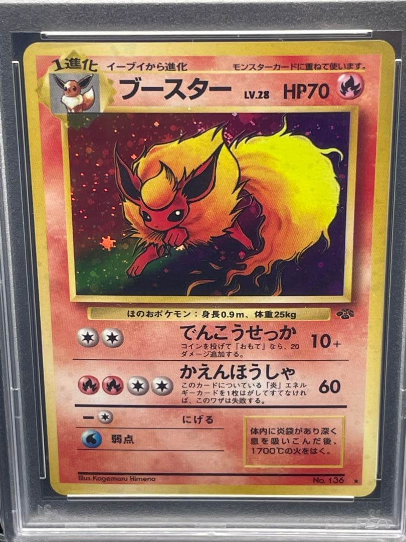 ブースター　旧裏　psa9 136 全ホロ