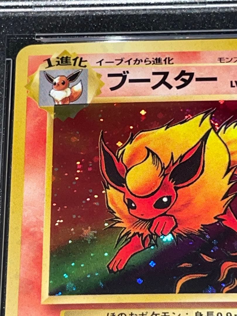 ブースター　旧裏　psa9 136 全ホロ