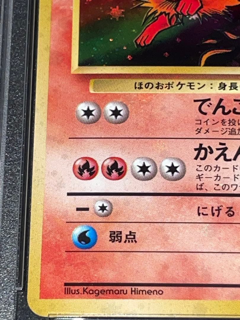 ブースター　旧裏　psa9 136 全ホロ